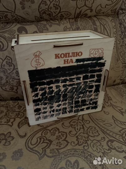 Использованная копилка из тт