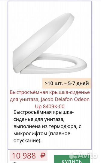 Унитаз Jacob Delafon Odeon Up E4570-00