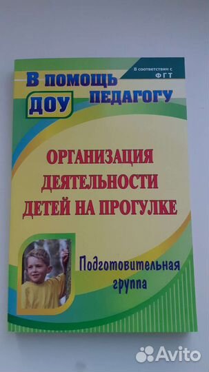 Методическое пособие для педагогов и воспитателей