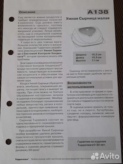 Умная сырница