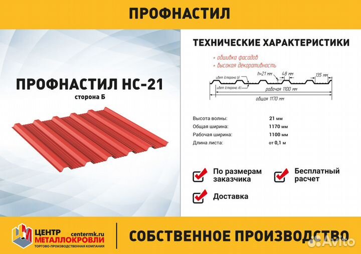 Профнастил (Профлист) заборный, фасад и крышу