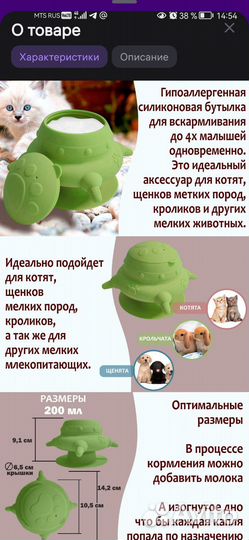 Бутылочка для вскармливания животных