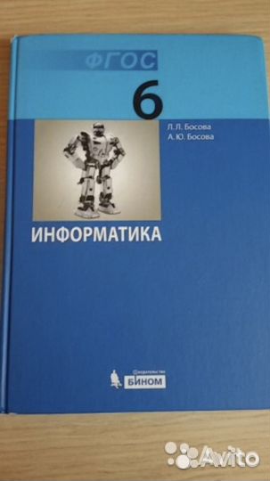Учебник по информатике 6 класс