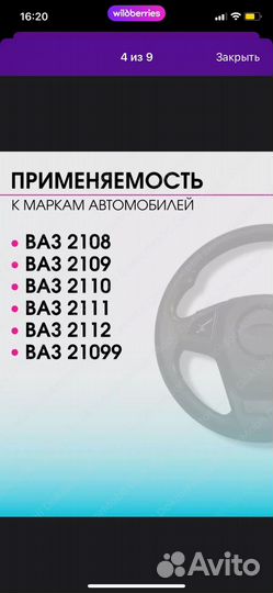 Руль приора 