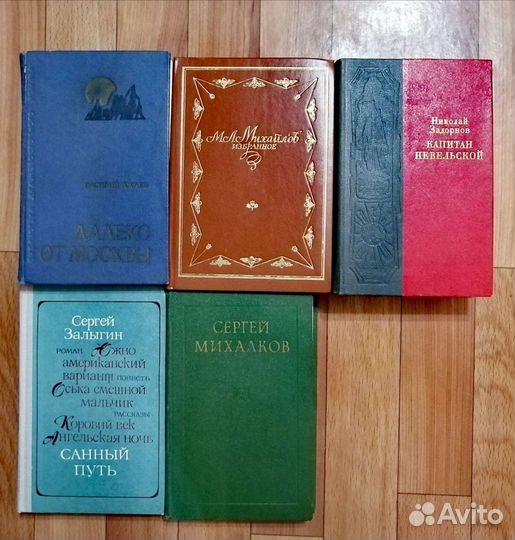 Книги советских писателей