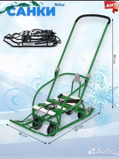 Санки складные с колесами