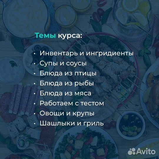 Кулинарные курсы