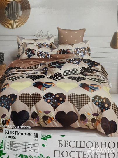 Постельное белье