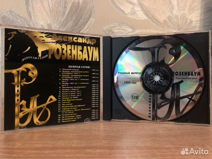 CD Александр Розенбаум – Розовый Жемчуг. 1995 г