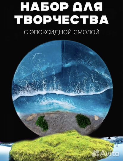 Набор для творчества из эпоксидной смолы