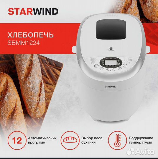 Хлебопечка Starwind sbmm1224