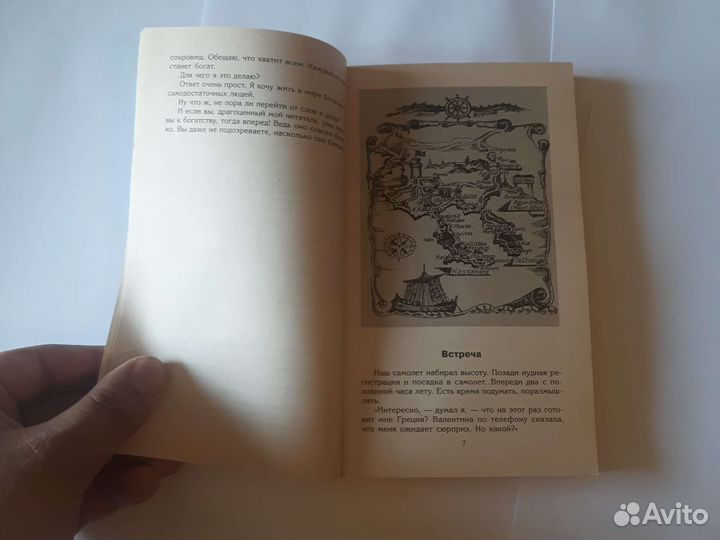 Валерий синельников-путь к богатству