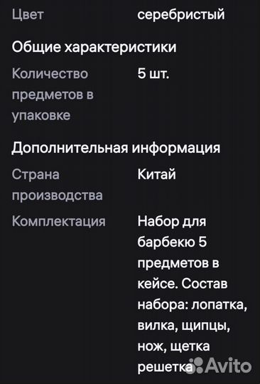 Набор для гриля, барбекю в чемодане, 5 предметов