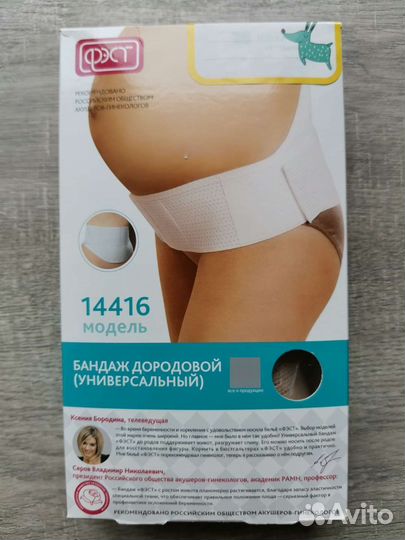 Бандаж дородовой универсальный