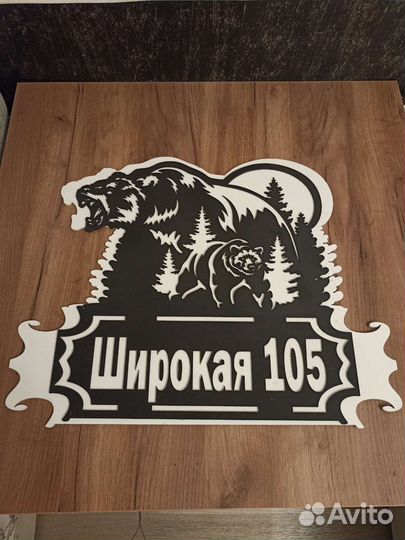 Адресная табличка на дом пвх