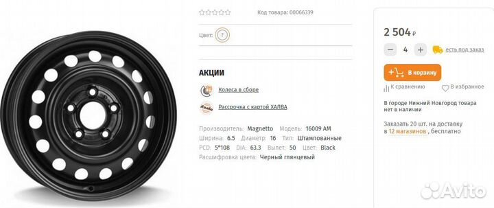 Диск стальной R16 для Форд Фокус 3