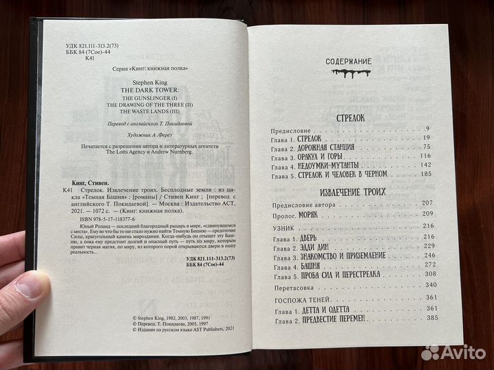 Стивен Кинг серия 