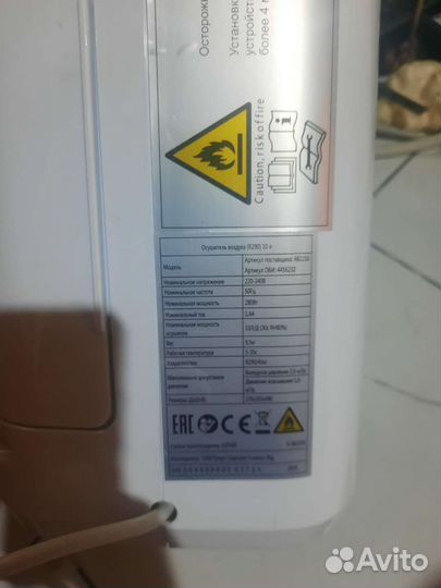 Осушитель воздуха