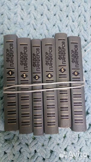 Фёдор Панфёров, собрание сочинений в 6 томах