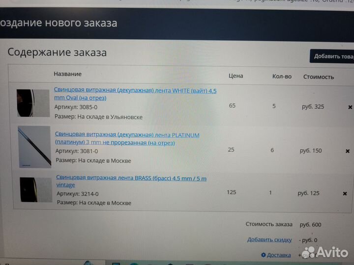 Витражный набор лент