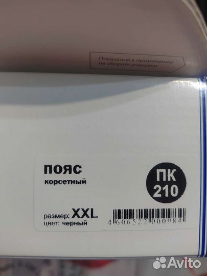 Корсет поясный