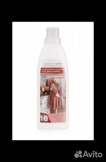 Концентрированный гель для стирки 3в1
