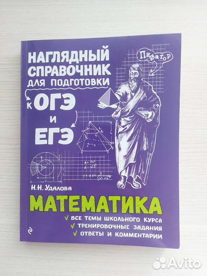 Справочник (математика) для подготовки к огэ и егэ