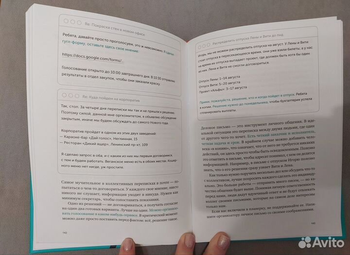 Книга «Новые правила деловой переписки»