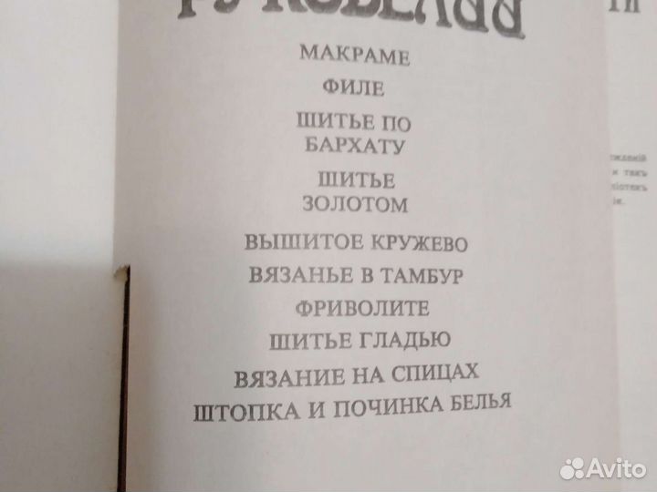 Книги по рукоделию 90 гг