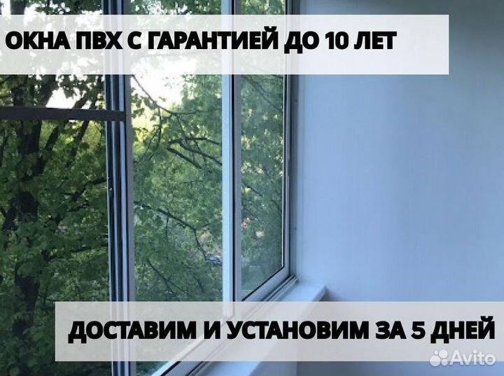 Пластиковые окна и остекление квартир