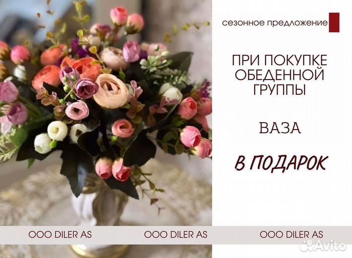 Обеденная группа