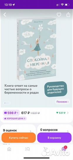 Книга о беременности и родах, Остер