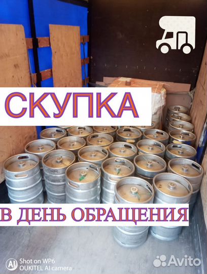 Кеги под пиво пивные