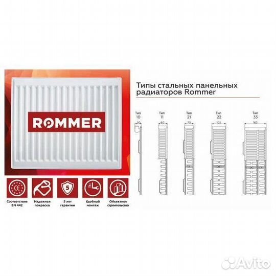 Радиатор rommer 11/500*2600 нижнее правое Ventil