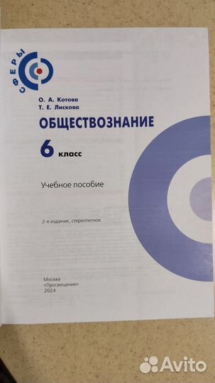Обществознание Котова 6 класс учебник