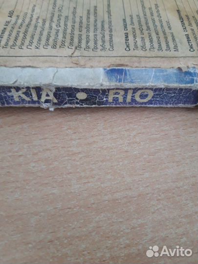 Руководство по эксплуатации Kia rio