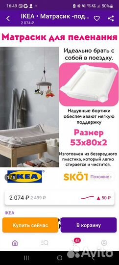 Пеленальная подстилка IKEA надувная