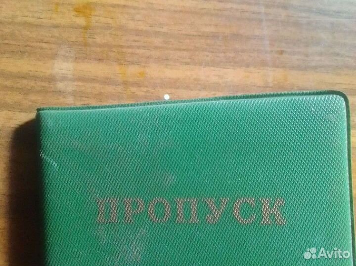 Пропуск СССР