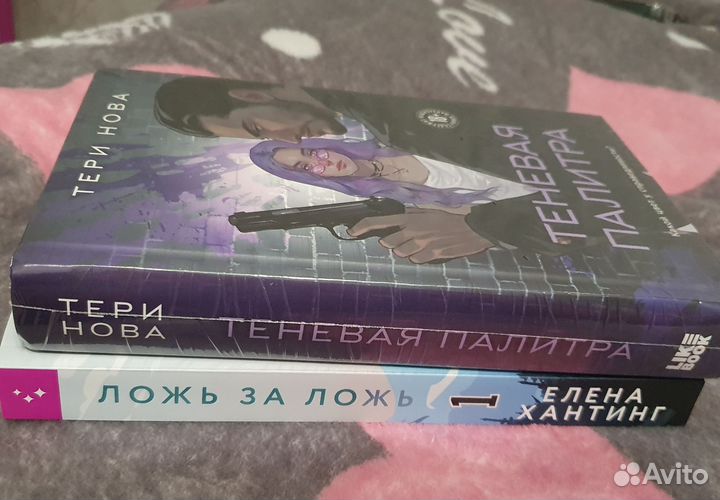 Теневая палитра, Ложь за ложь