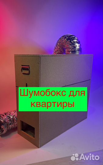 Тихий шумобокс для Asic Miner все модели