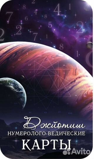 Джйотиш карты и книга Экспресс-разбор при покупке