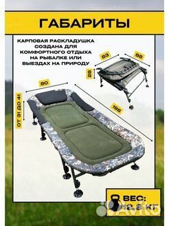 Карповая кровать раскладушка туристическая