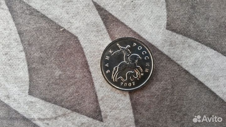 1 копейка 2007 г. М