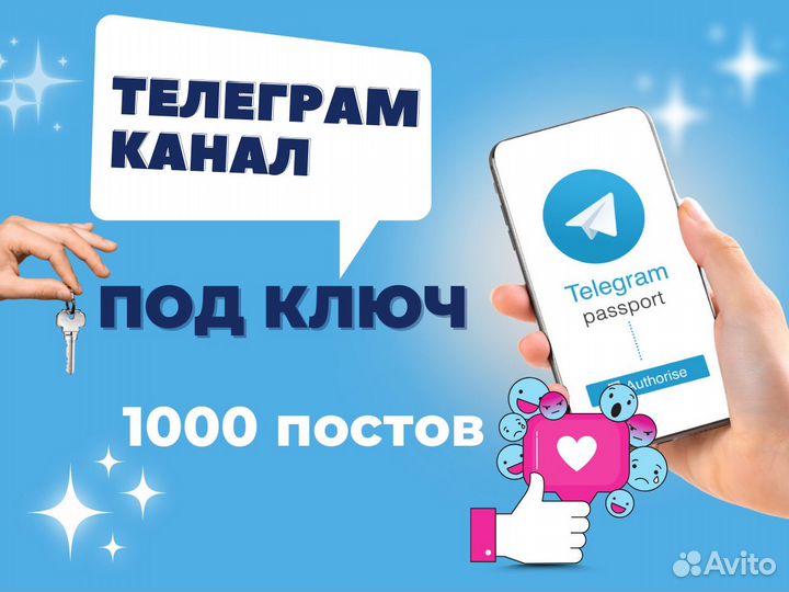Телеграм канал с контентом под ключ