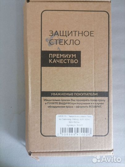 Защитное стекло на samsung Гэлэкси А10