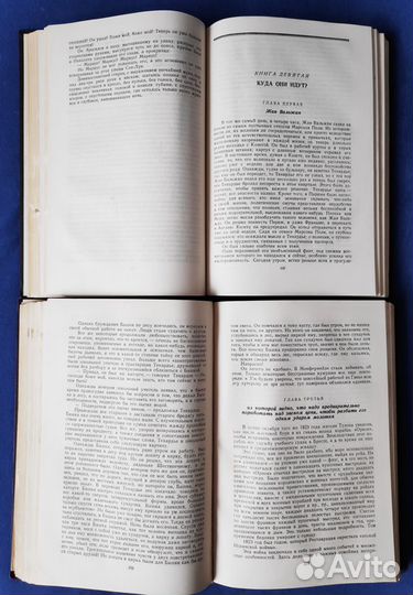 Виктор Гюго. Отверженные в 2-х томах. 1948 г