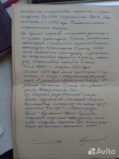 Заполненная Ретро анкета и автобиография - 1960 г