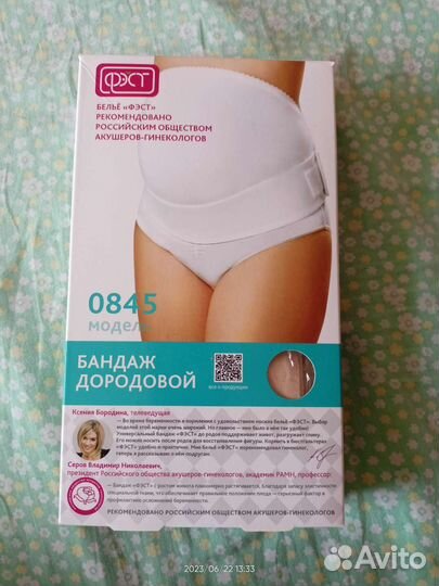 Бандаж дородовой фэст 0845 (108-112) с подарком