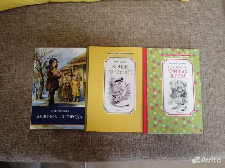 Детские книги. Школьная программа 3 класс