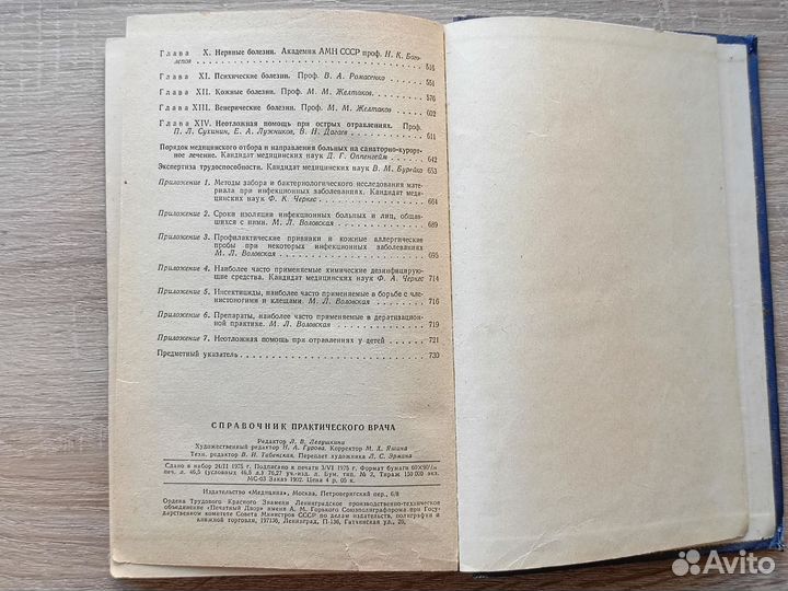 Справочник практикующего врача